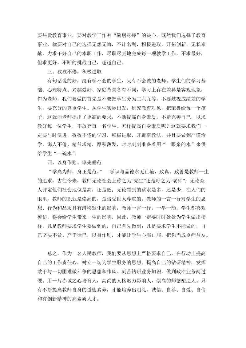 2013年暑期学习体会刘贵敏.doc_第2页