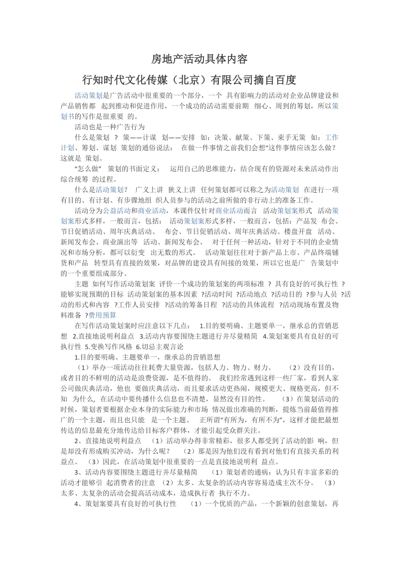 房地产活动具体内容.docx_第1页