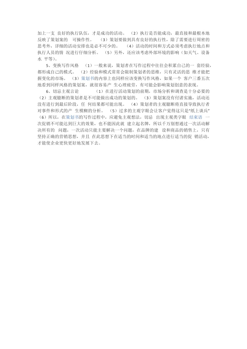 房地产活动具体内容.docx_第2页