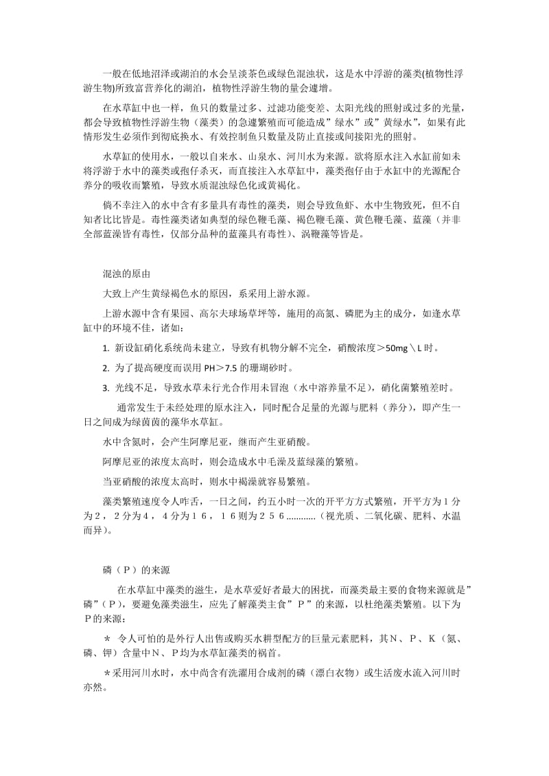 鱼缸水浑浊原因和解决方案.docx_第3页