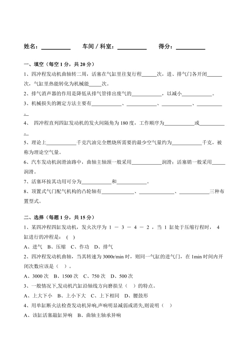 《车辆工程、发动机相关专业》题库7(中).doc_第1页