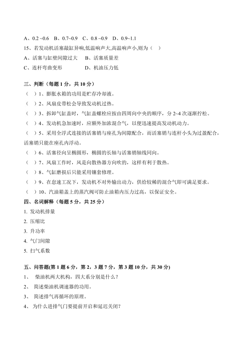 《车辆工程、发动机相关专业》题库7(中).doc_第3页