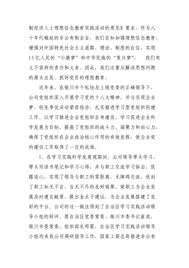 坚定理想信念抓好党的建设.doc_第2页