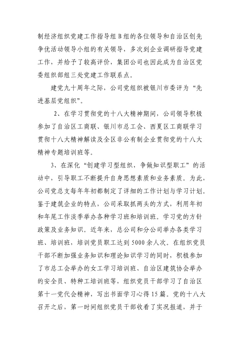 坚定理想信念抓好党的建设.doc_第3页