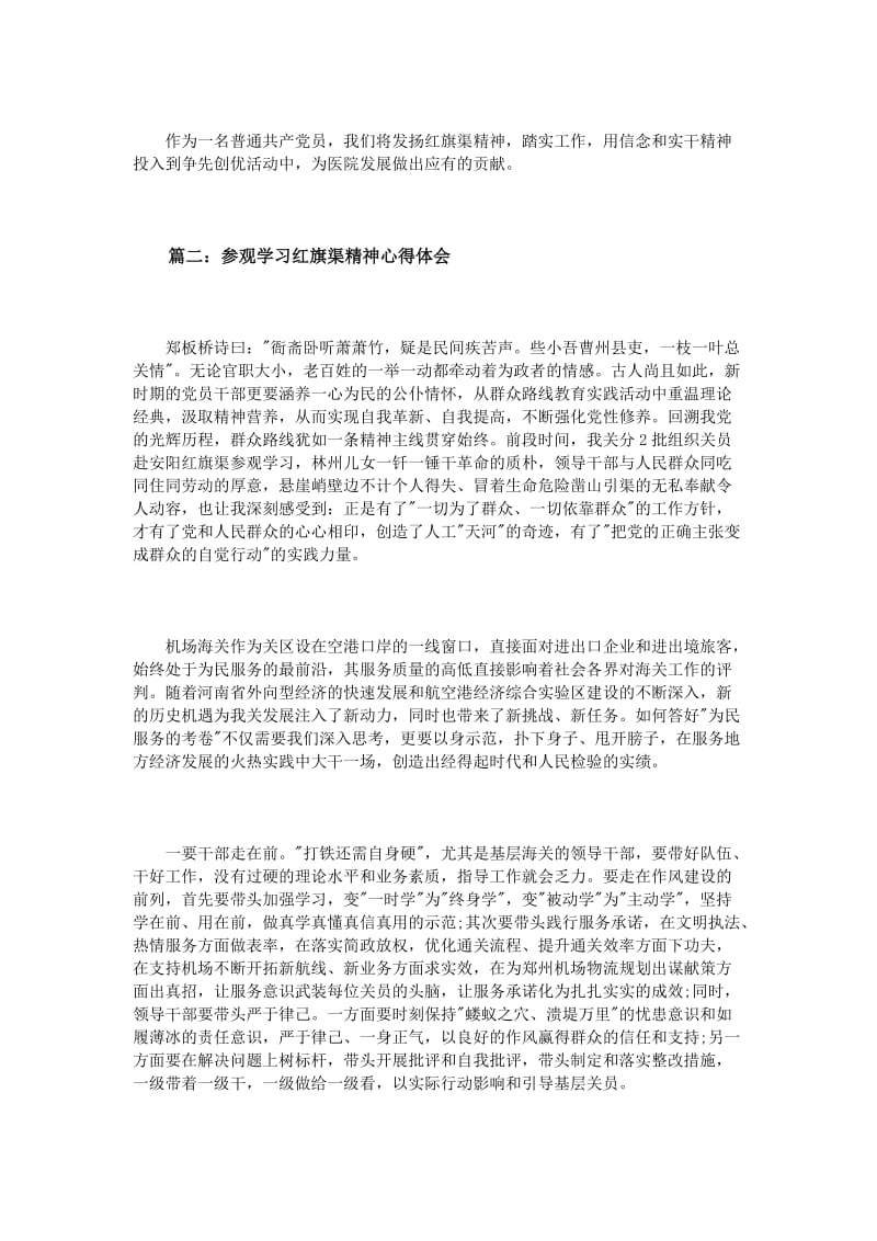 参观学习红旗渠精神心得体会3篇.doc_第2页