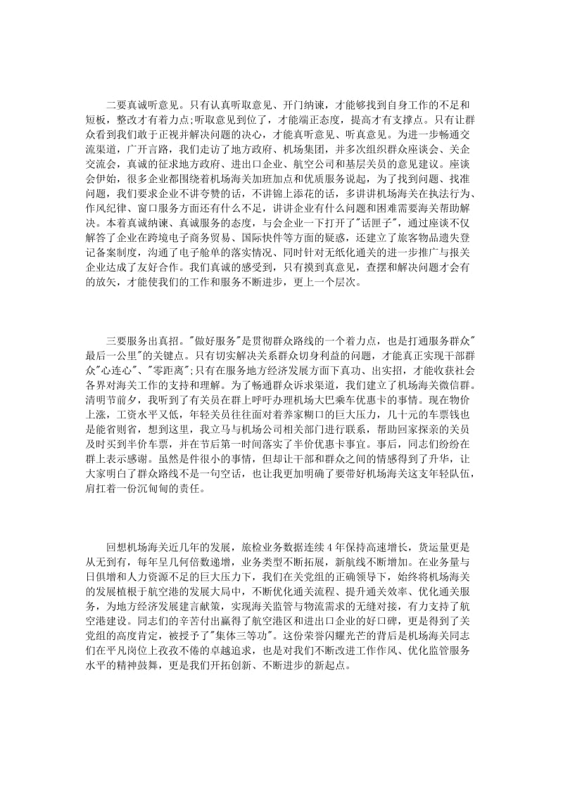 参观学习红旗渠精神心得体会3篇.doc_第3页