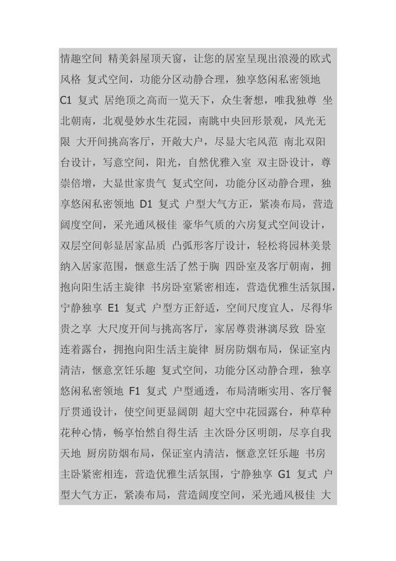 房地产户型解说词大全.doc_第3页