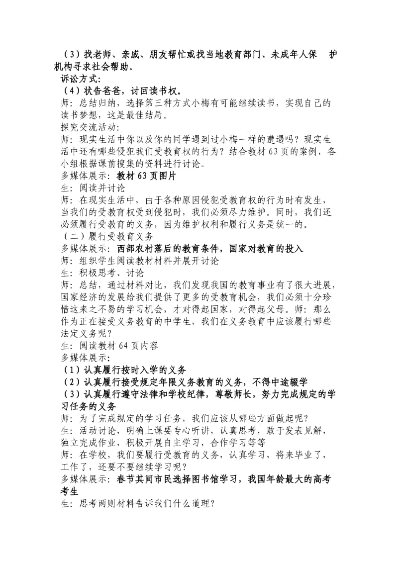 珍惜学习机会教学设计.docx_第2页