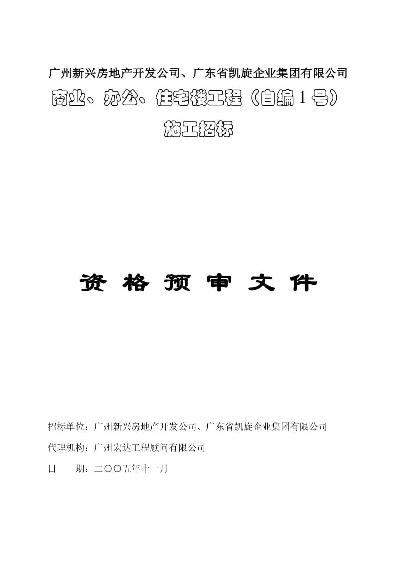 广州新兴房地产开发公司.doc_第1页