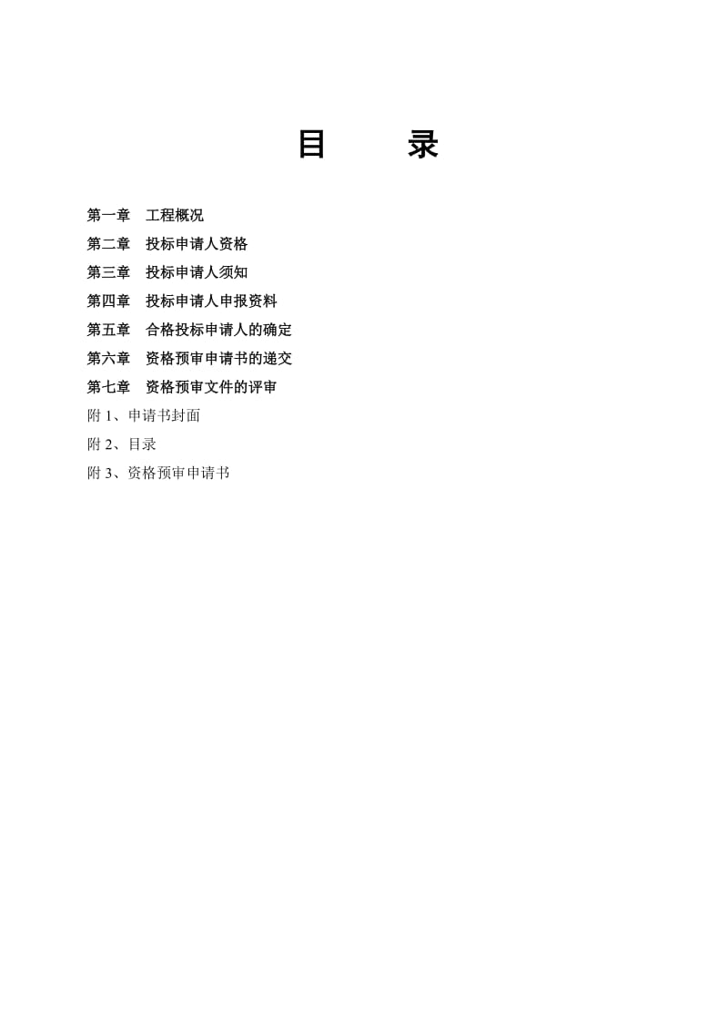 广州新兴房地产开发公司.doc_第2页