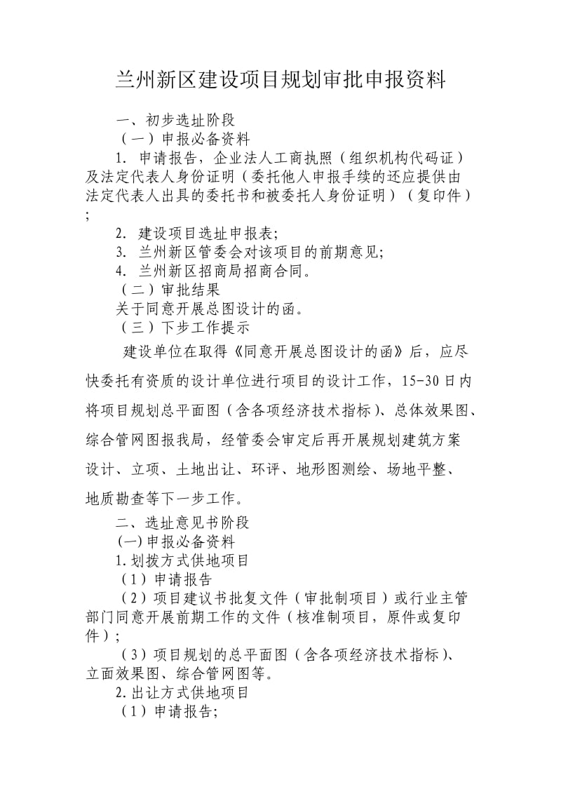 兰州新区建设项目规划管理流程图.doc_第2页