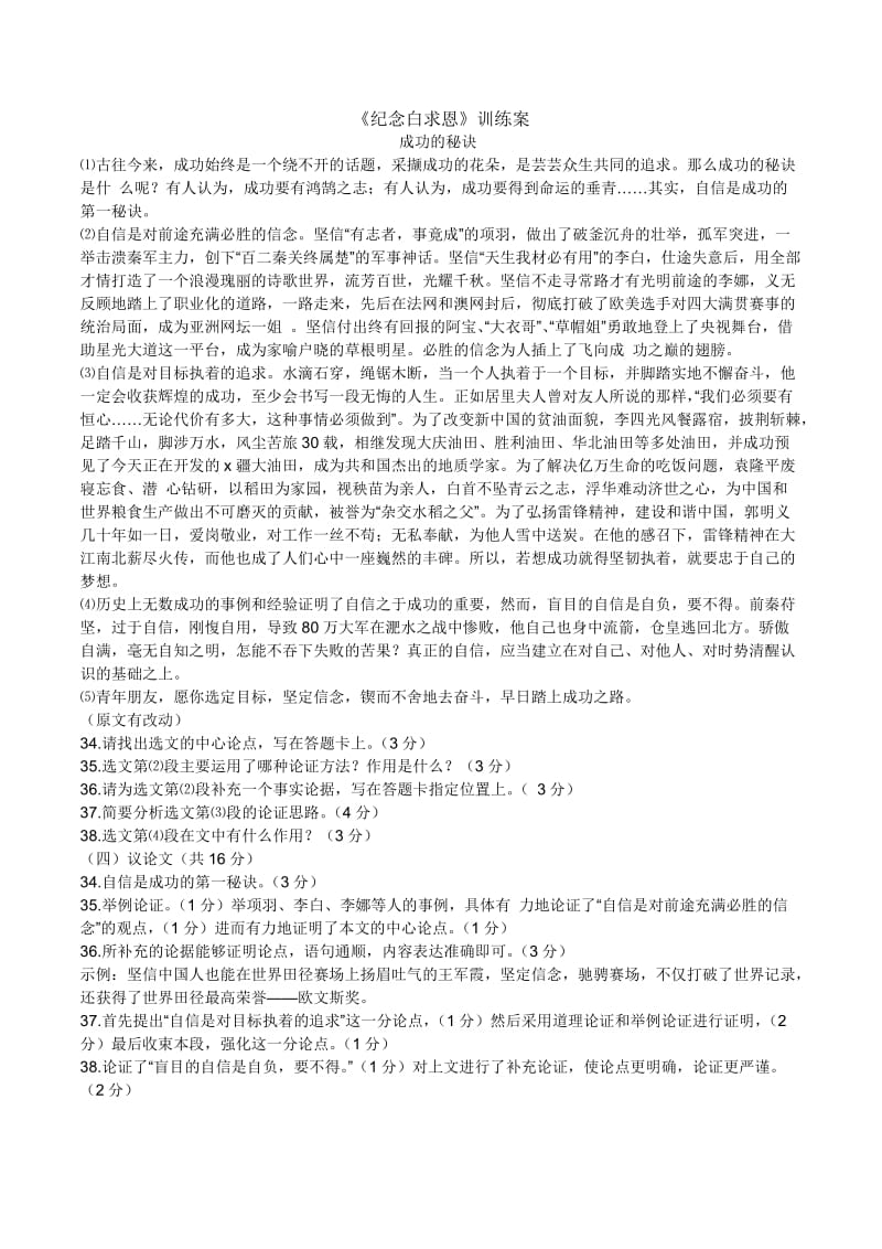 纪念白求恩导学案).doc_第3页