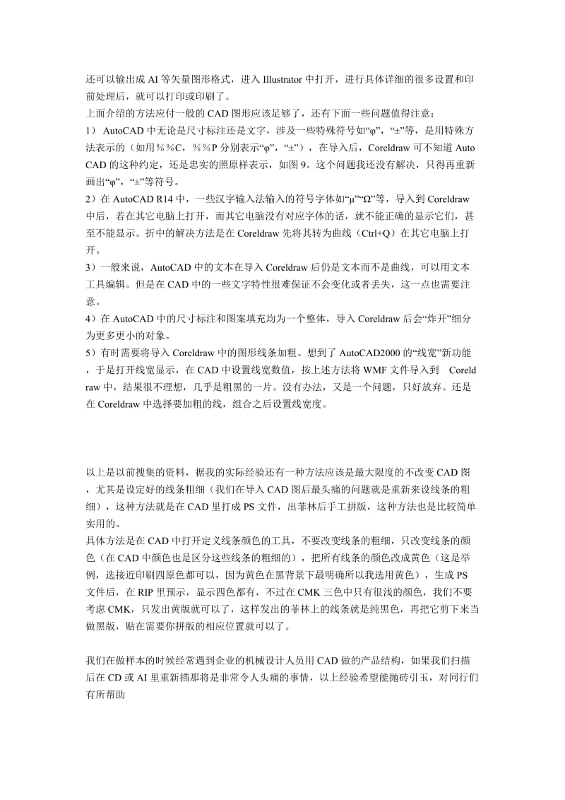 CAD图形导入Coreldraw的方法.doc_第2页