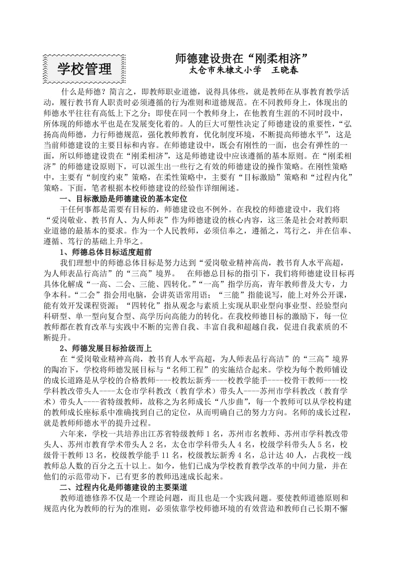 师德建设贵在刚柔相济.doc_第1页