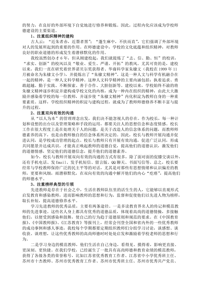 师德建设贵在刚柔相济.doc_第2页