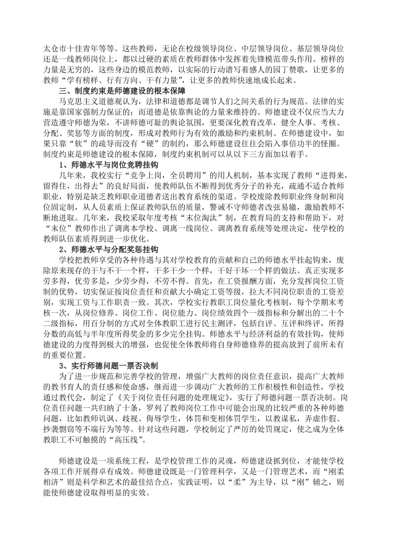 师德建设贵在刚柔相济.doc_第3页