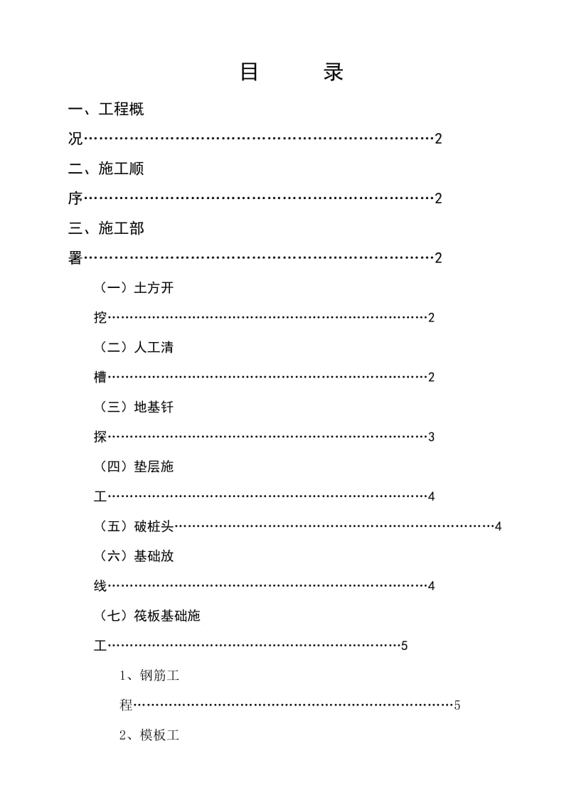 金雅中央城基础施工方案已完成.doc_第2页