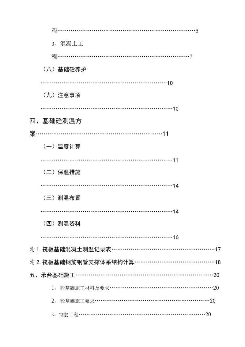 金雅中央城基础施工方案已完成.doc_第3页