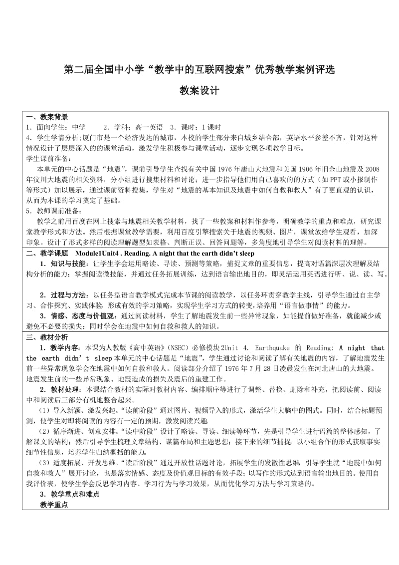 福建省厦门市新店中学吴腰教学设计.doc_第2页