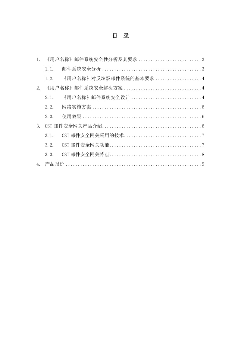 邮件系统安全解决方案.doc_第2页