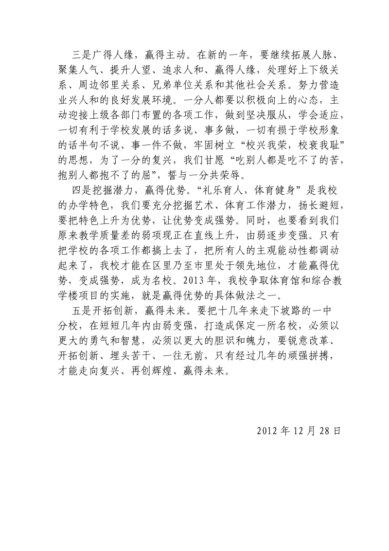 学习心得打造保定名校 赢得一分未来.doc_第2页