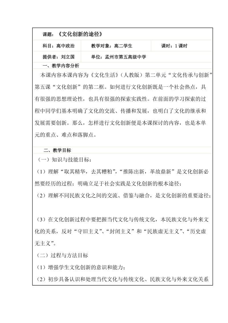 文化创新的教学设计.doc_第1页