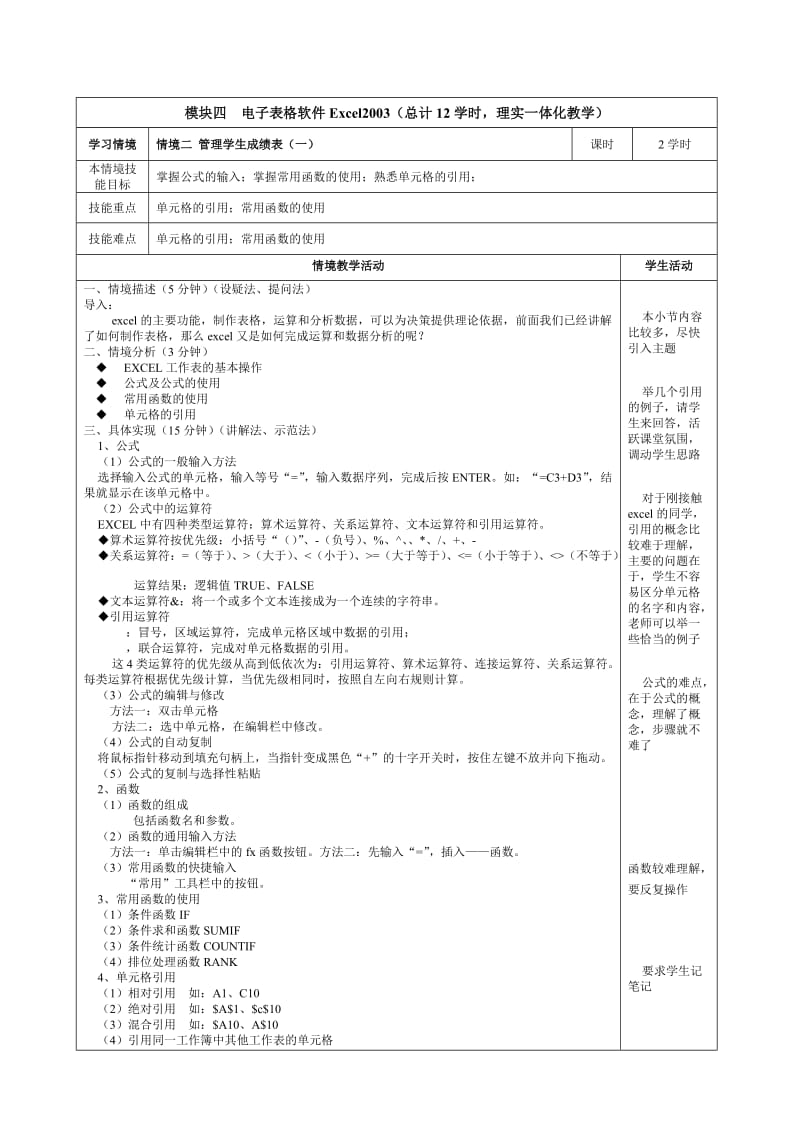 模块四电子表格-情境教程电子教案.doc_第3页