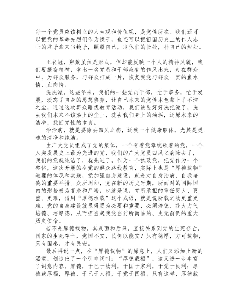 学习体会厚德载物.doc_第2页