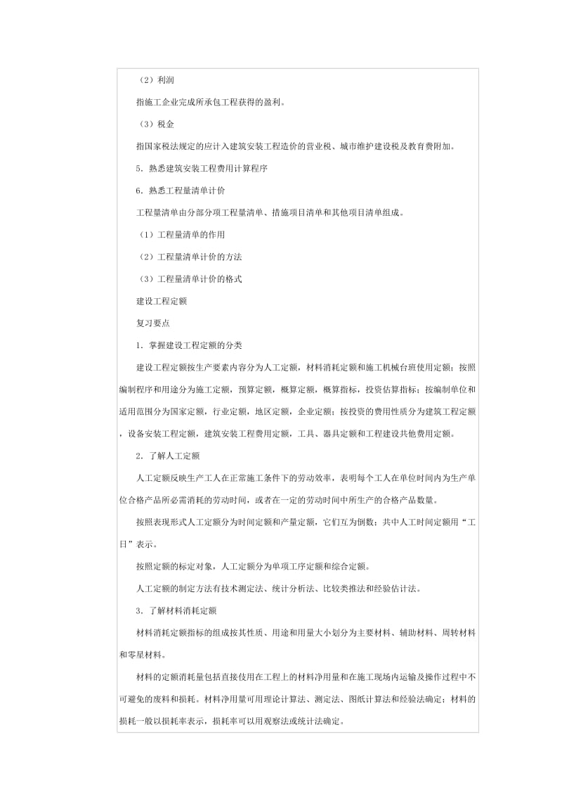 二级建造师之施工成本复习要点.docx_第2页