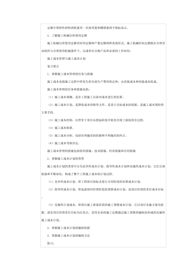 二级建造师之施工成本复习要点.docx_第3页