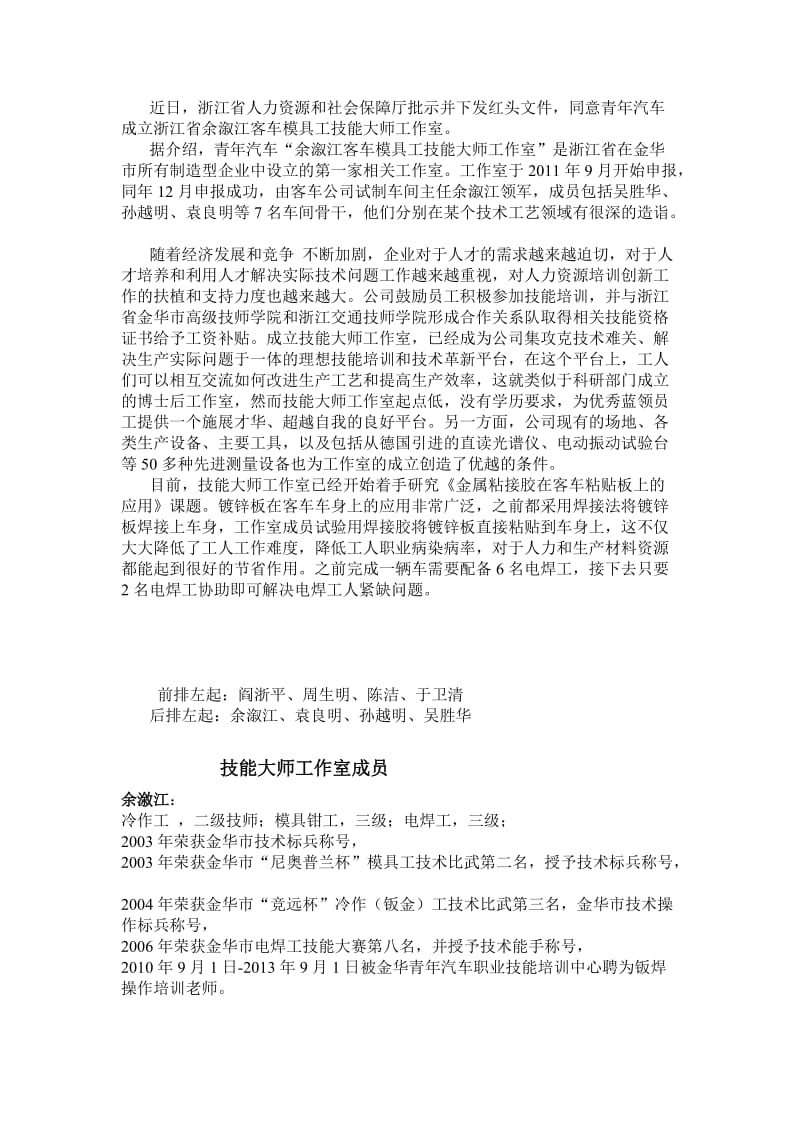 浙江省高技能人才突出贡献奖事迹材料.doc_第1页