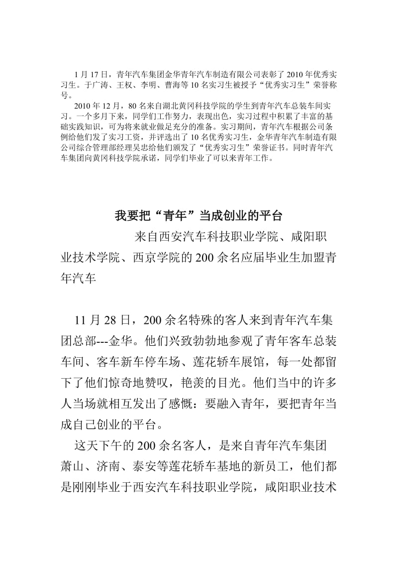 浙江省高技能人才突出贡献奖事迹材料.doc_第3页