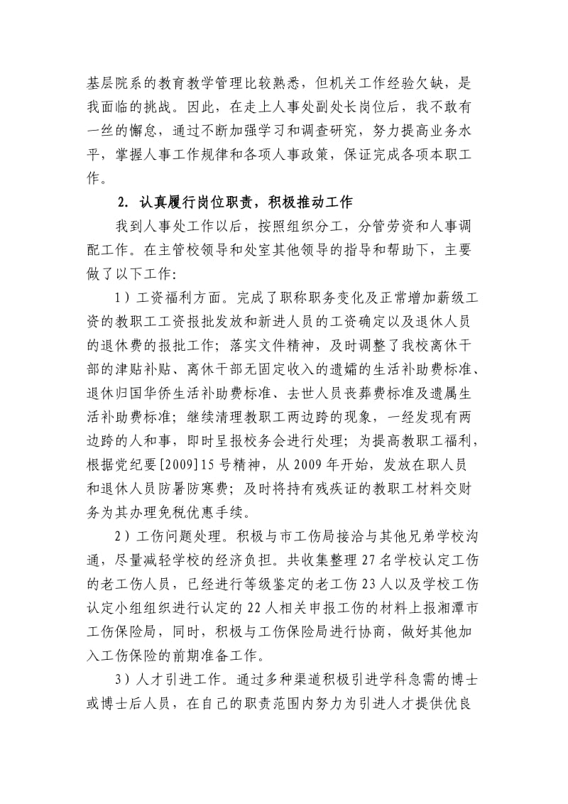 处级干部任职试用期满考核述职报告.doc_第2页