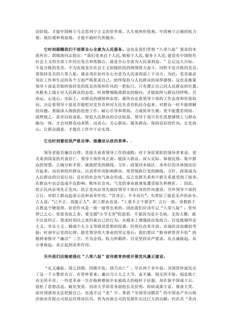 廉政建设路上不可或缺的明灯-八荣八耻.doc_第2页