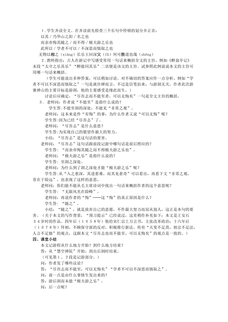 游褒禅山记教学设计及教学反思.doc_第2页
