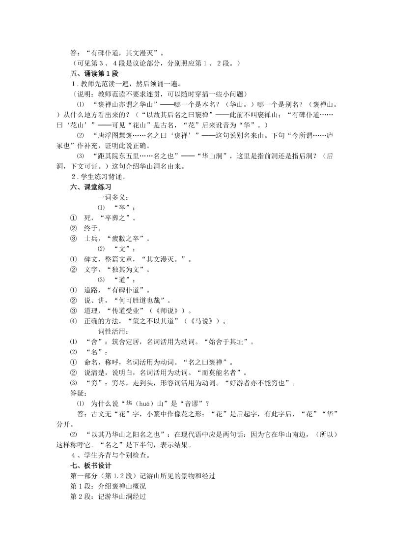 游褒禅山记教学设计及教学反思.doc_第3页