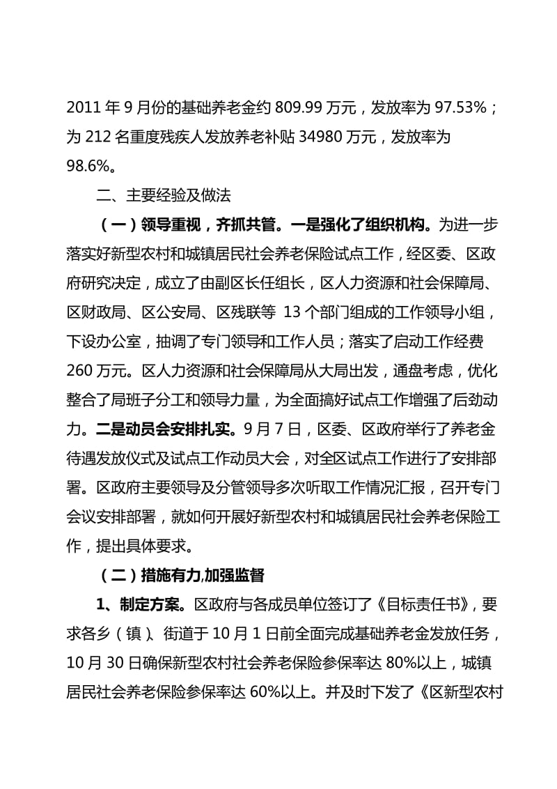 城乡居民社会养老保险试点工作进展情况汇报.doc_第2页