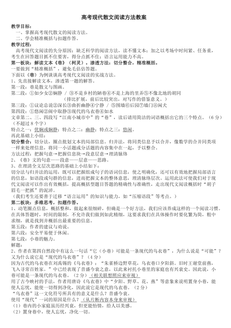 散文阅读方法教案.doc_第1页