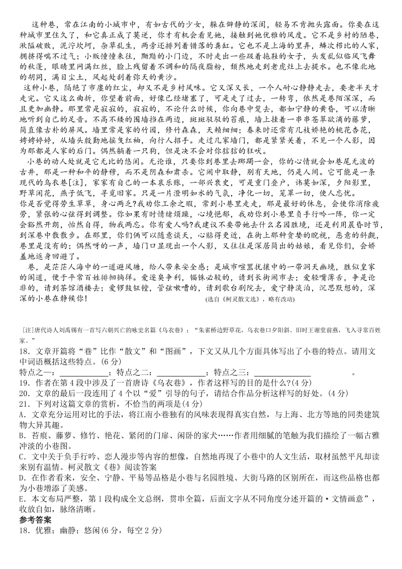 散文阅读方法教案.doc_第3页