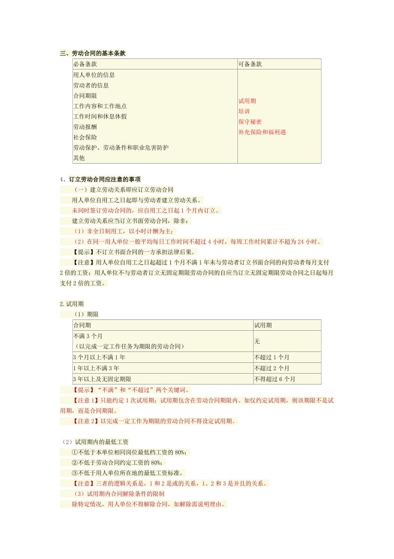 2015年二级建造师法规.doc_第2页