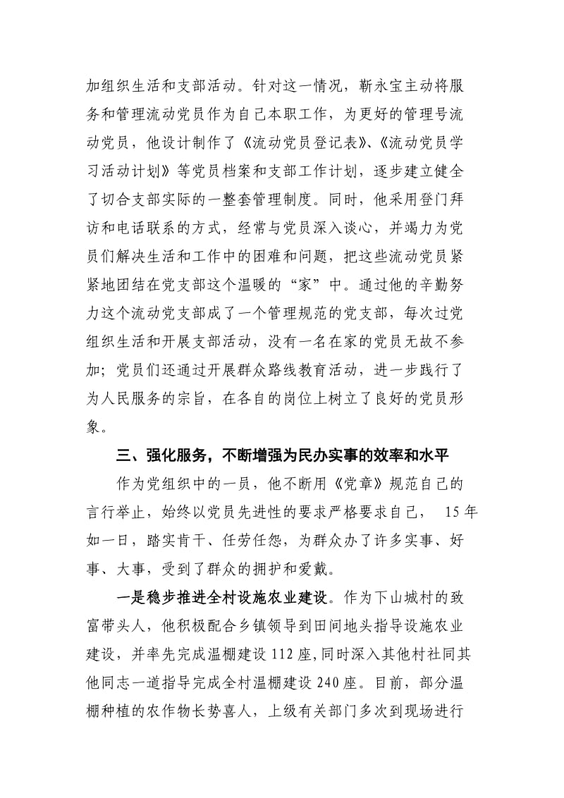 靳永宝流动党员材料.doc_第2页