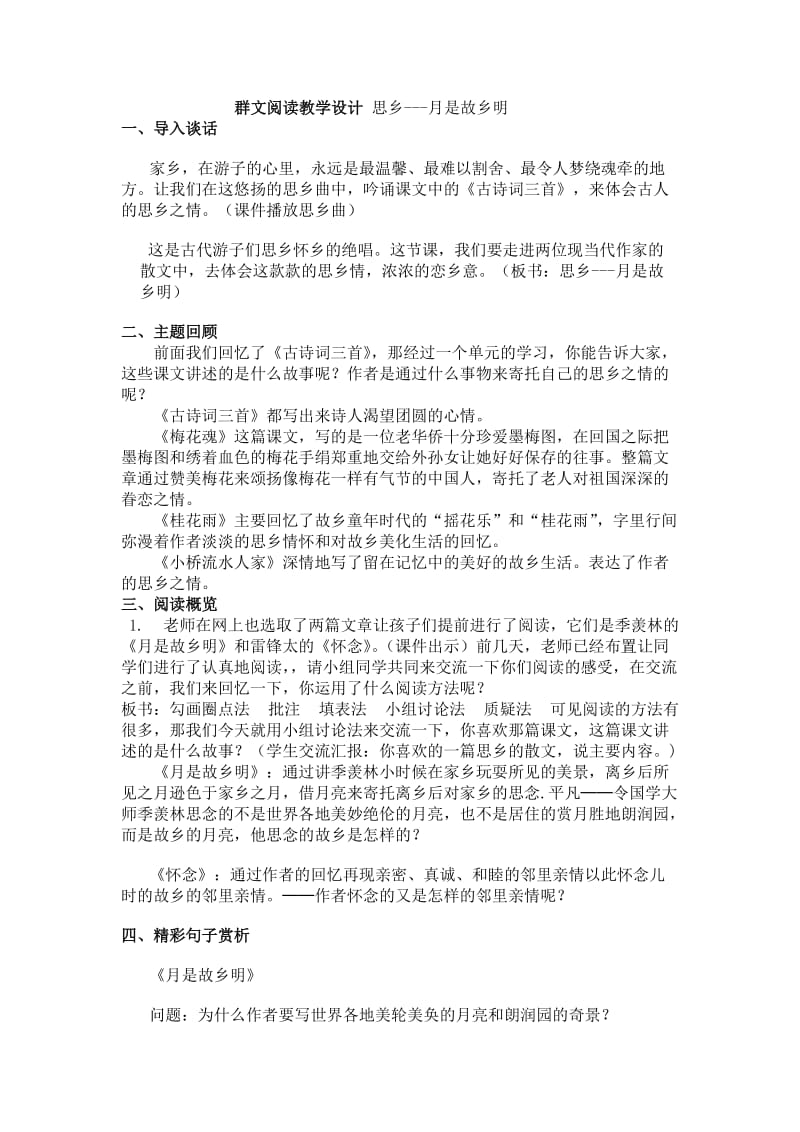 群文阅读教学设计思乡.doc_第1页