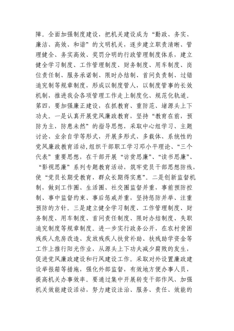 加强作风建设的措施.doc_第2页