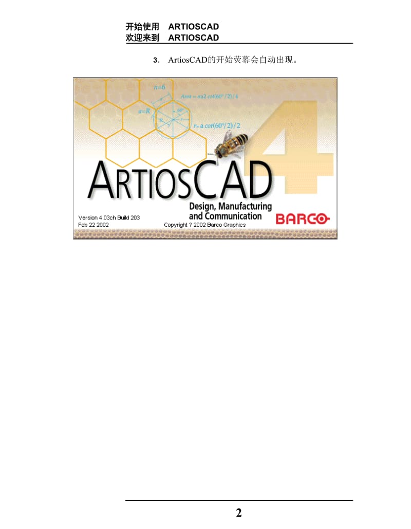 ArtiosCAD中文教程.doc_第2页