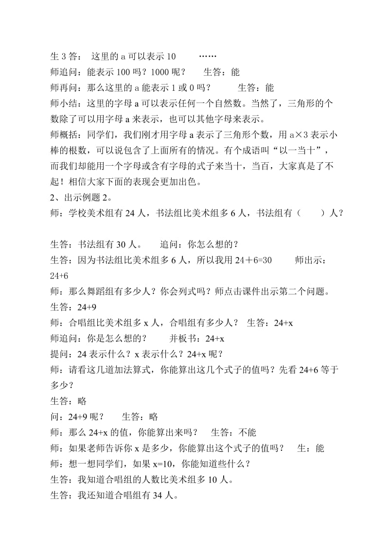 用字母表示数教案.doc_第3页