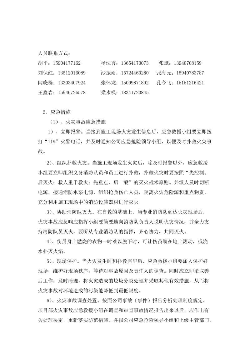 营口京华全厂公辅设施改造项目工程冬季施工应急救援方案.doc_第3页