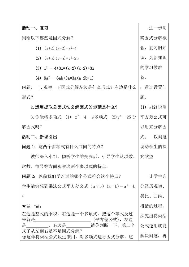 用平方差公式分解因式教学设计.doc_第2页