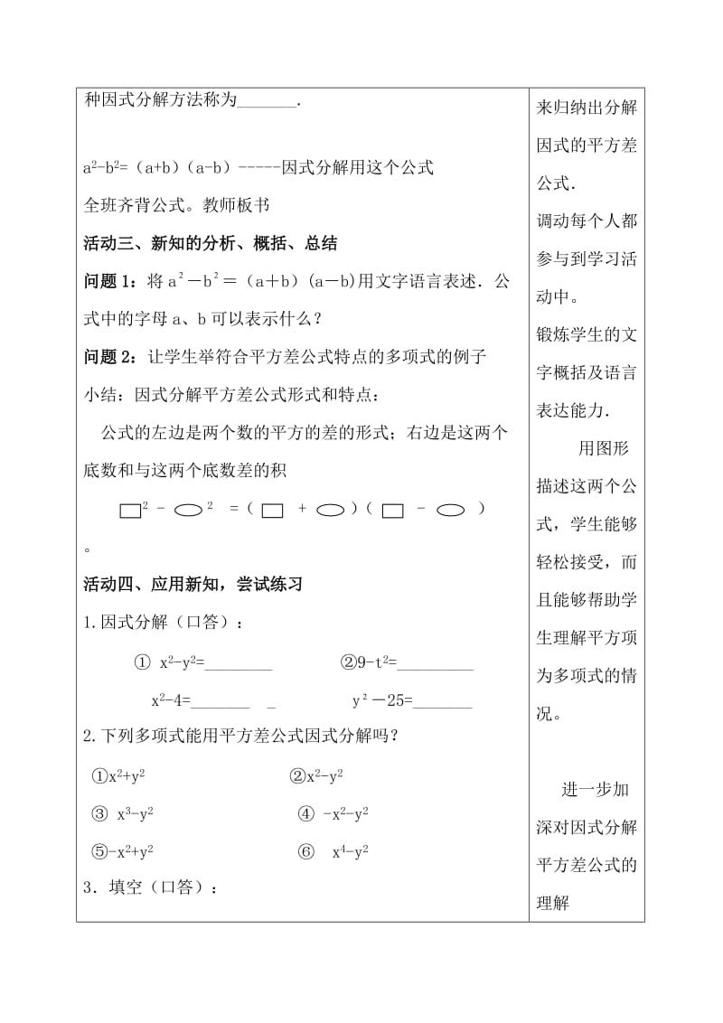 用平方差公式分解因式教学设计.doc_第3页