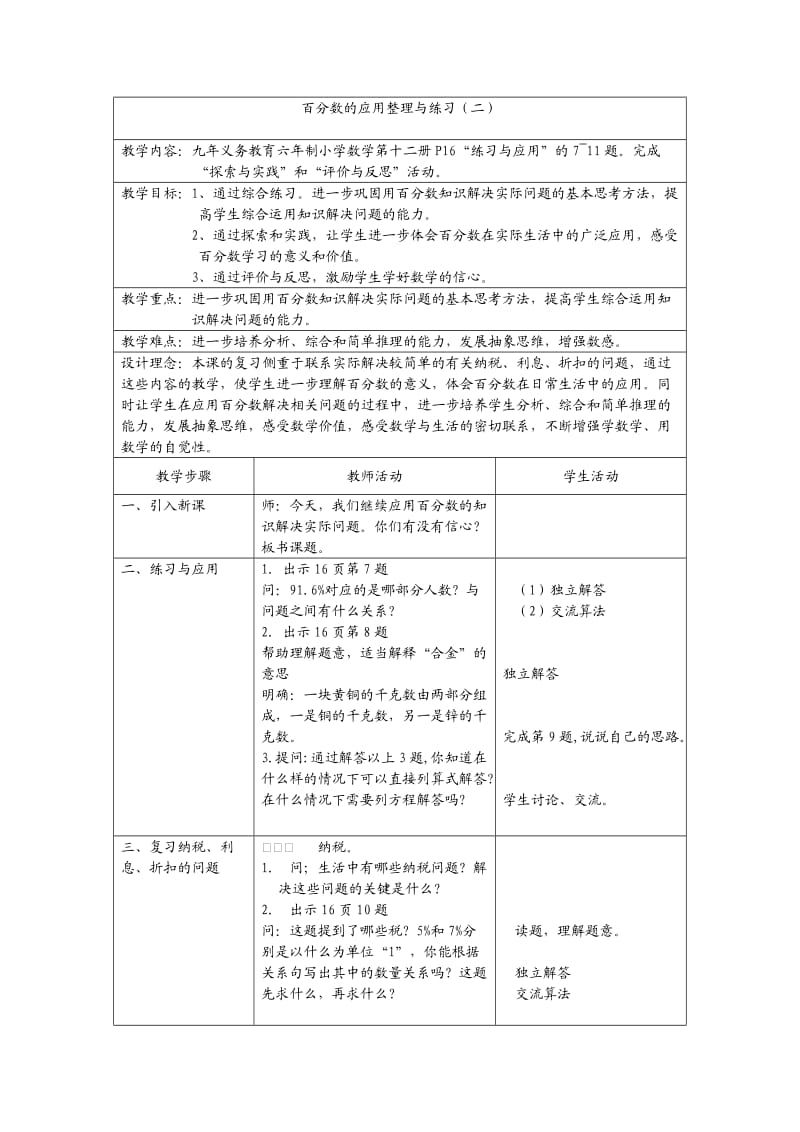 百分数的应用教案.doc_第1页