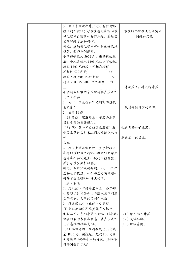 百分数的应用教案.doc_第2页